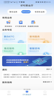 车e兴etc下载安装截图4