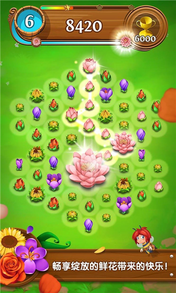 花花传奇最新版截图1