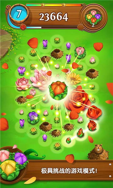 花花传奇最新版截图2