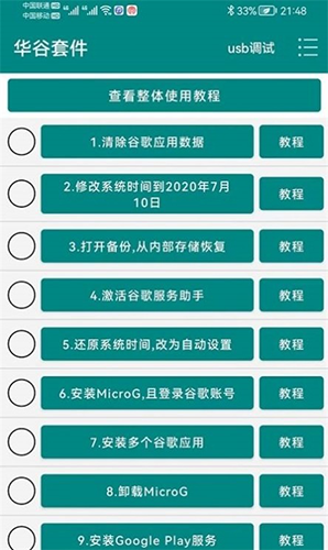 华为谷歌安装器2026版本截图1