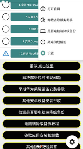 华为谷歌安装器2026版本截图2