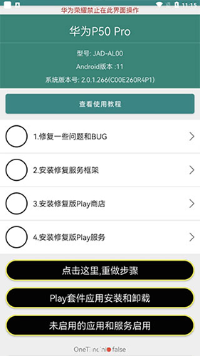 华为谷歌安装器2026版本截图3