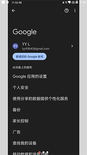 华为谷歌安装器2026版本截图4