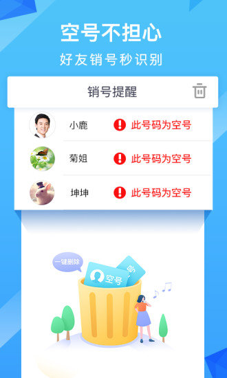 中国移动和通讯录官方版截图1