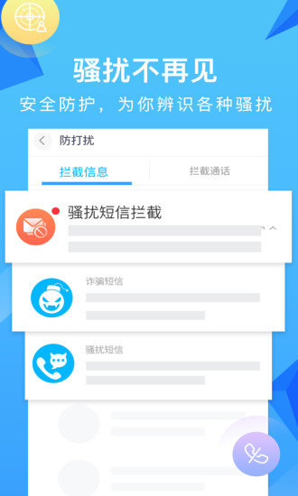 中国移动和通讯录官方版截图2