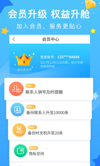中国移动和通讯录官方版截图3