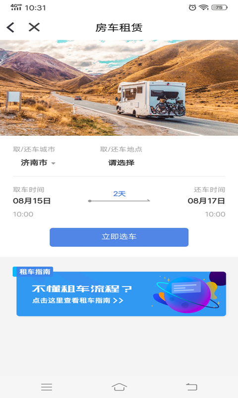 车游自驾官方版截图1