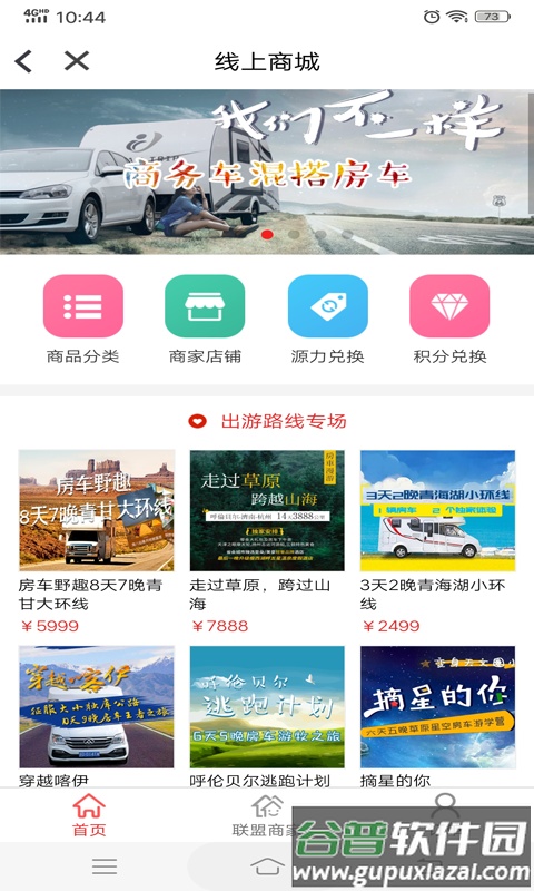 车游自驾官方版截图2