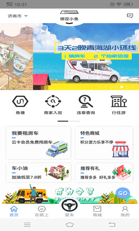 车游自驾官方版截图4