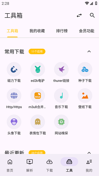 搜藏家最新版截图1