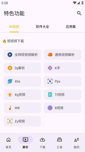 搜藏家最新版截图2