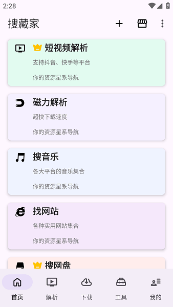 搜藏家最新版截图3
