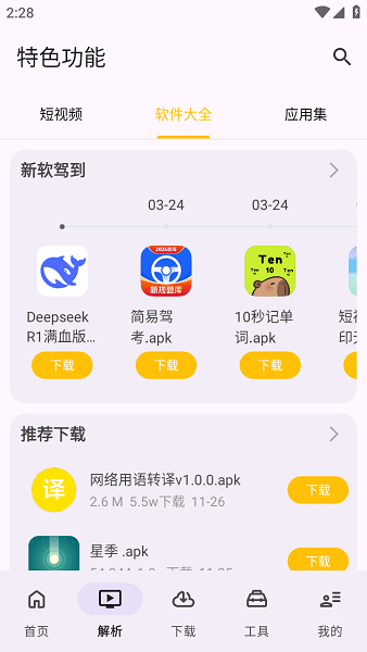 搜藏家最新版截图4
