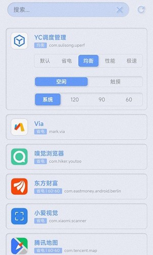 YC调度管理器app截图2