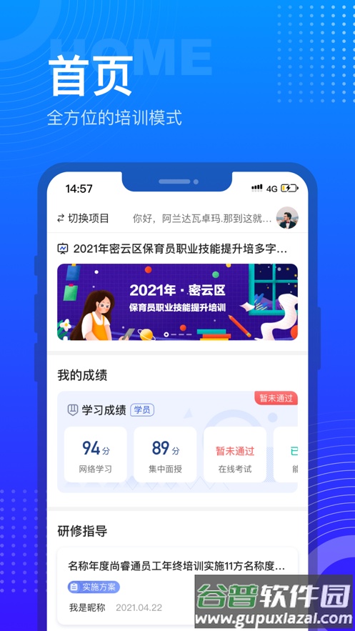 研修宝手机版app下载截图1