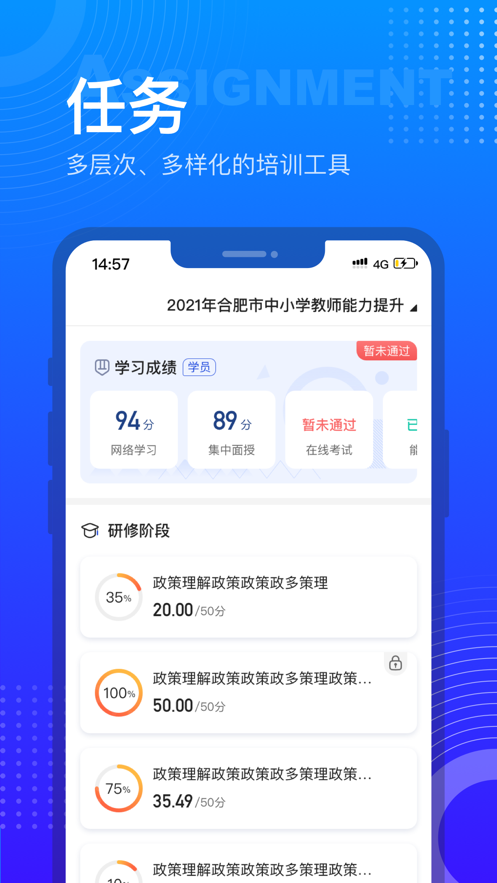 研修宝手机版app下载截图2