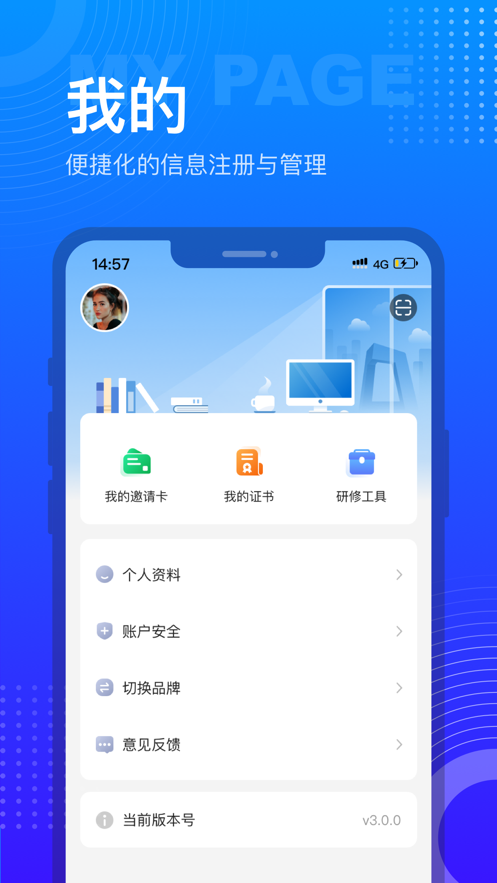 研修宝手机版app下载截图3
