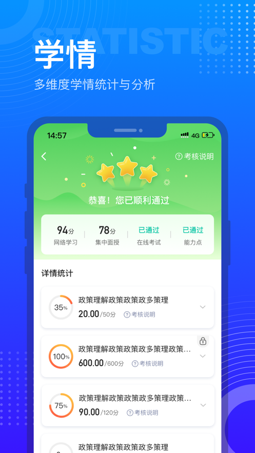 研修宝手机版app下载截图4