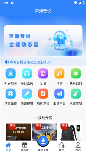声海音悦APP最新版截图1