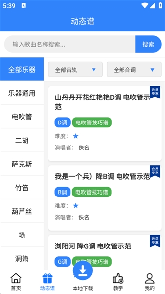 声海音悦APP最新版截图2