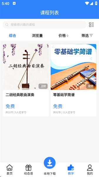 声海音悦APP最新版截图3