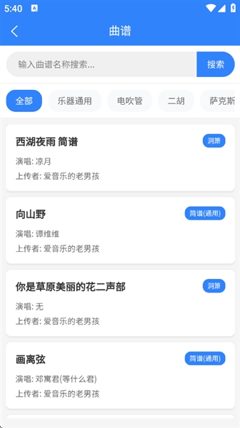 声海音悦APP最新版截图4