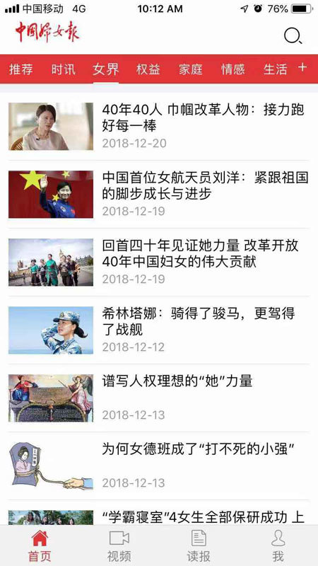 中国妇女报app截图1