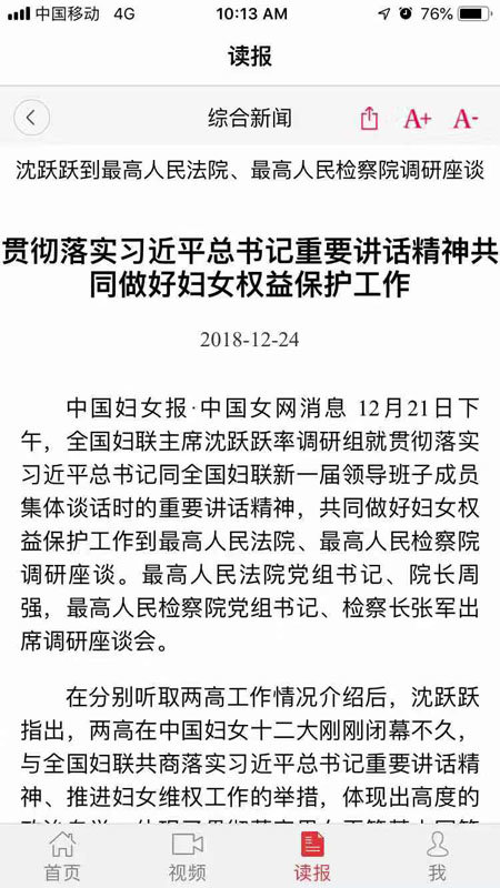 中国妇女报app截图3