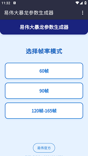 易伟暴龙参数生成器手机版截图3