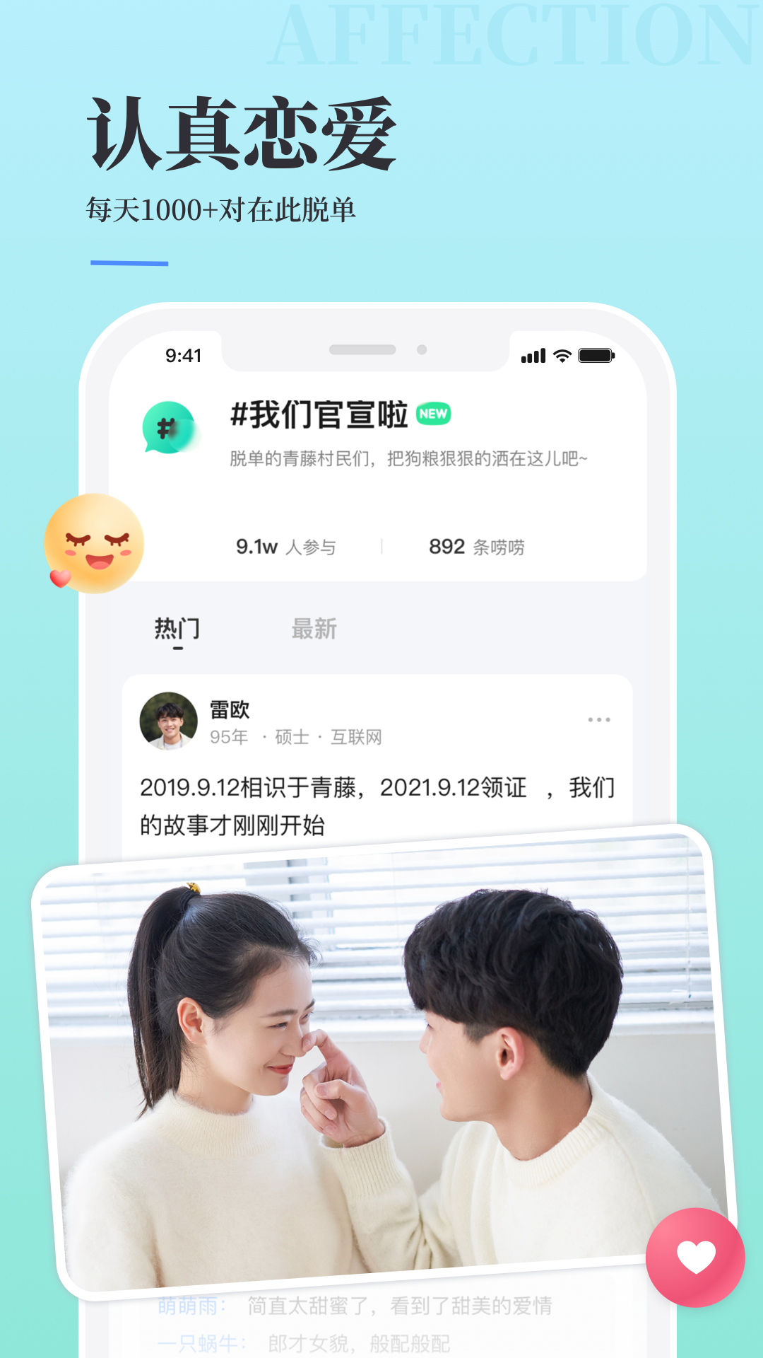 青藤之恋App截图1