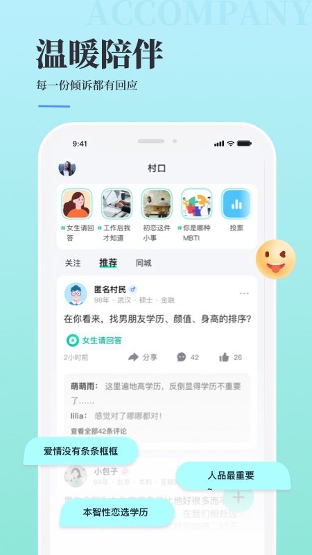 青藤之恋App截图4
