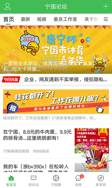 宁国论坛app最新版截图1