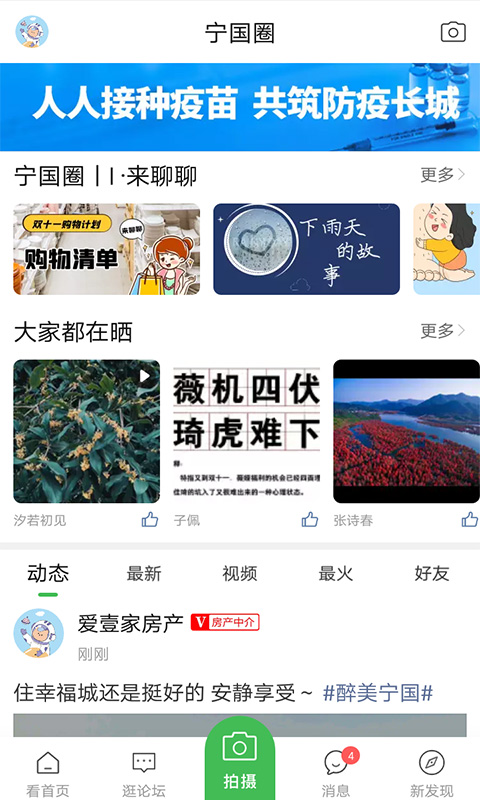 宁国论坛app最新版截图2