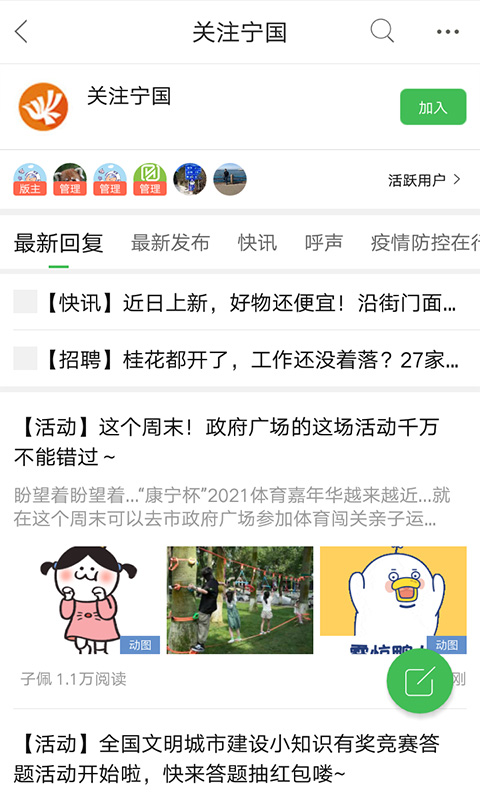 宁国论坛app最新版截图4