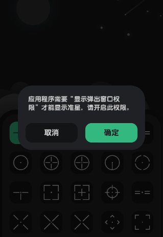 瞄准星助手手机版截图1