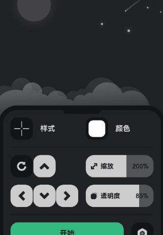 瞄准星助手手机版截图2