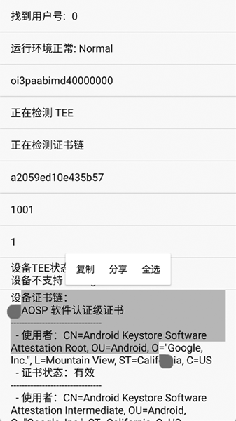 春秋检测环境检测官方版截图1