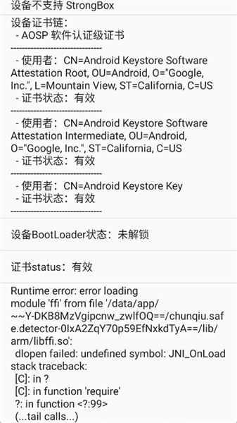 春秋检测环境检测官方版截图3