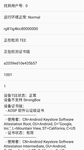 春秋检测环境检测官方版截图4
