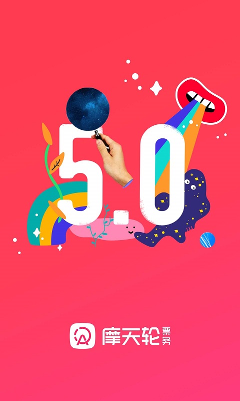 摩天轮票务app下载安装截图1
