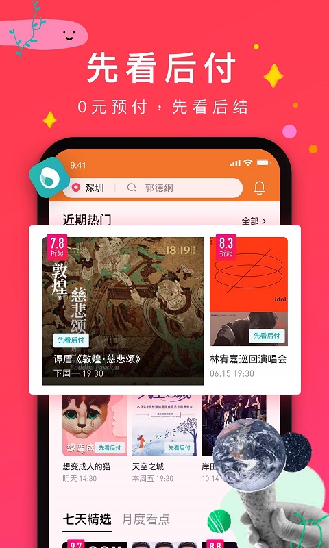 摩天轮票务app下载安装截图2