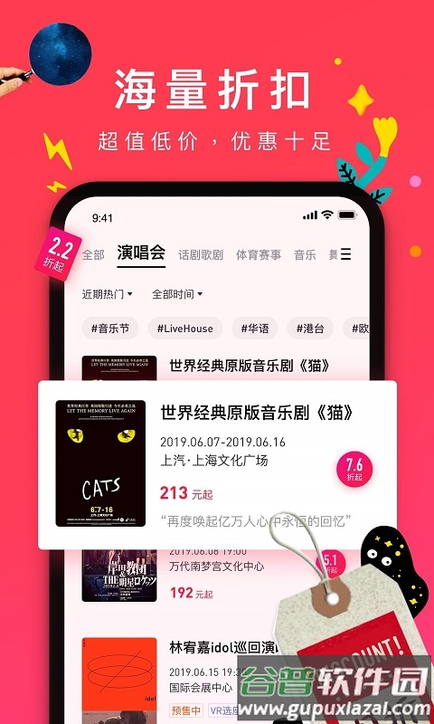 摩天轮票务app下载安装截图3