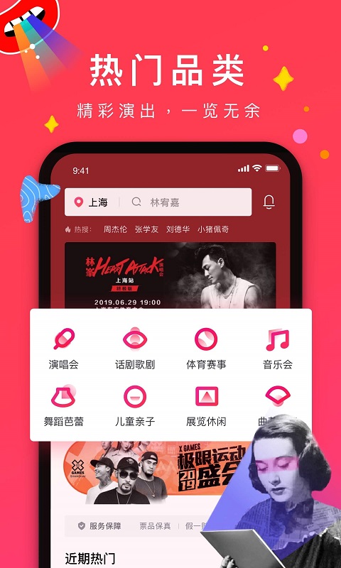 摩天轮票务app下载安装截图4