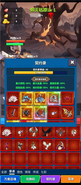 契约之境安卓版截图2
