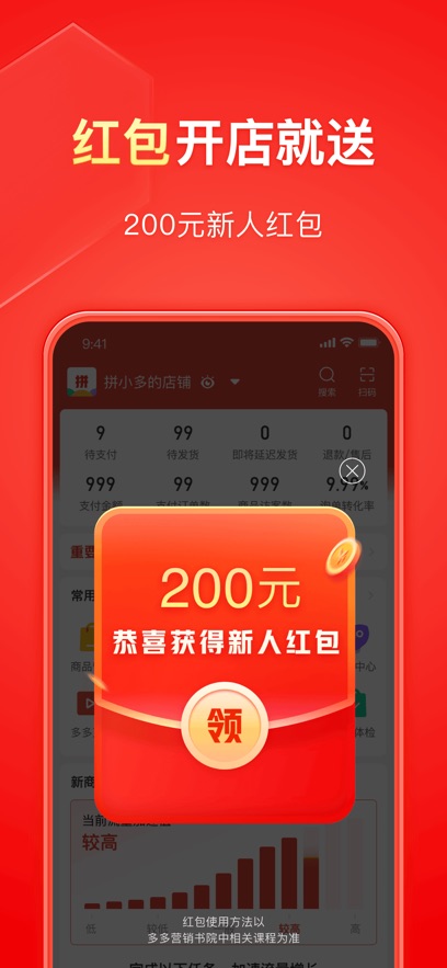 拼多多商家版app官方下载截图1