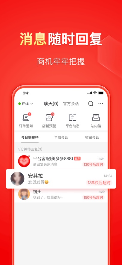 拼多多商家版app官方下载截图2