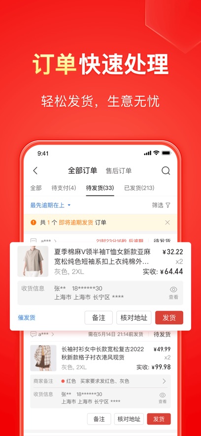 拼多多商家版app官方下载截图3