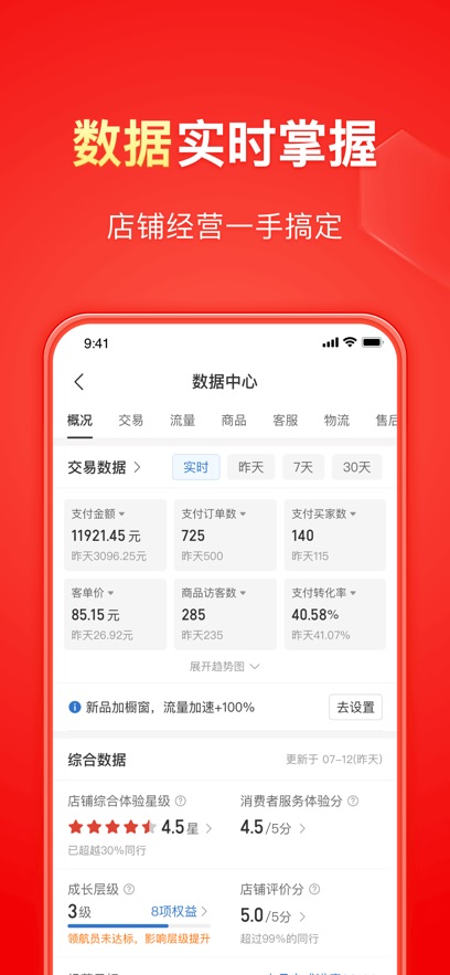 拼多多商家版app官方下载截图4