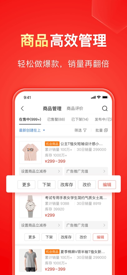 拼多多商家版app官方下载截图5