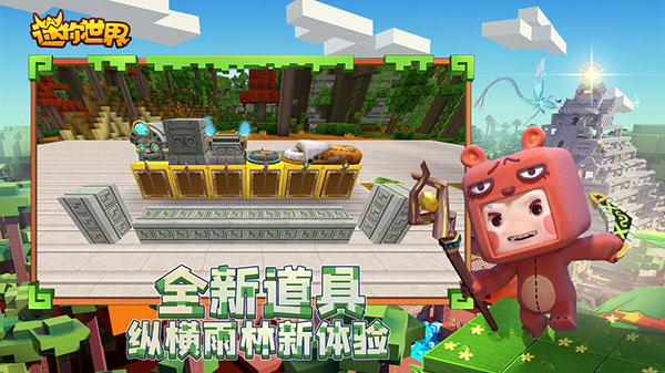 迷你世界0.51.0雨林无实名截图3
